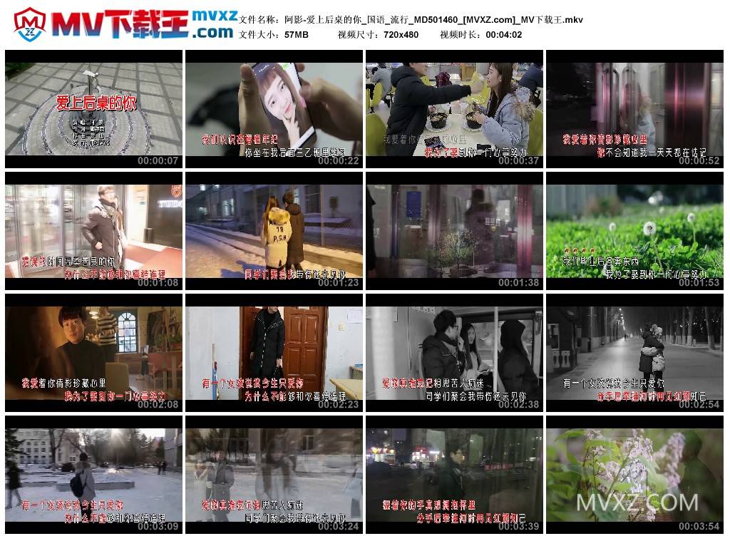 阿影-爱上后桌的你_国语_流行_MD501460